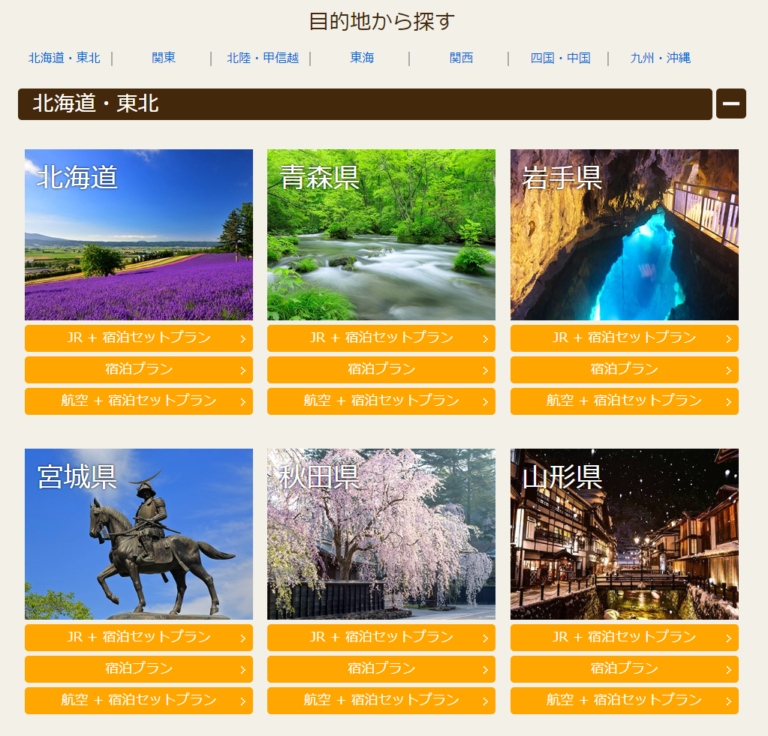 日本旅行のGoToトラベルキャンペーン申し込み方法を解説！ SPOT